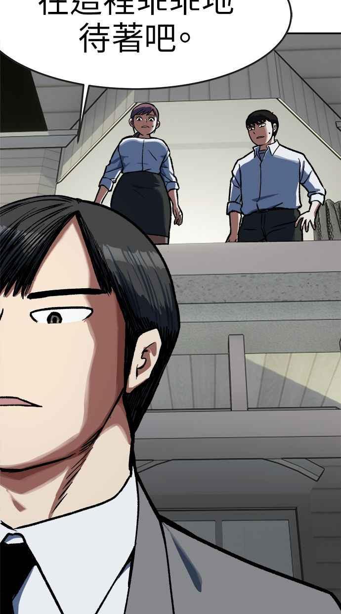 地球观察者 第84话 逃出 第36页