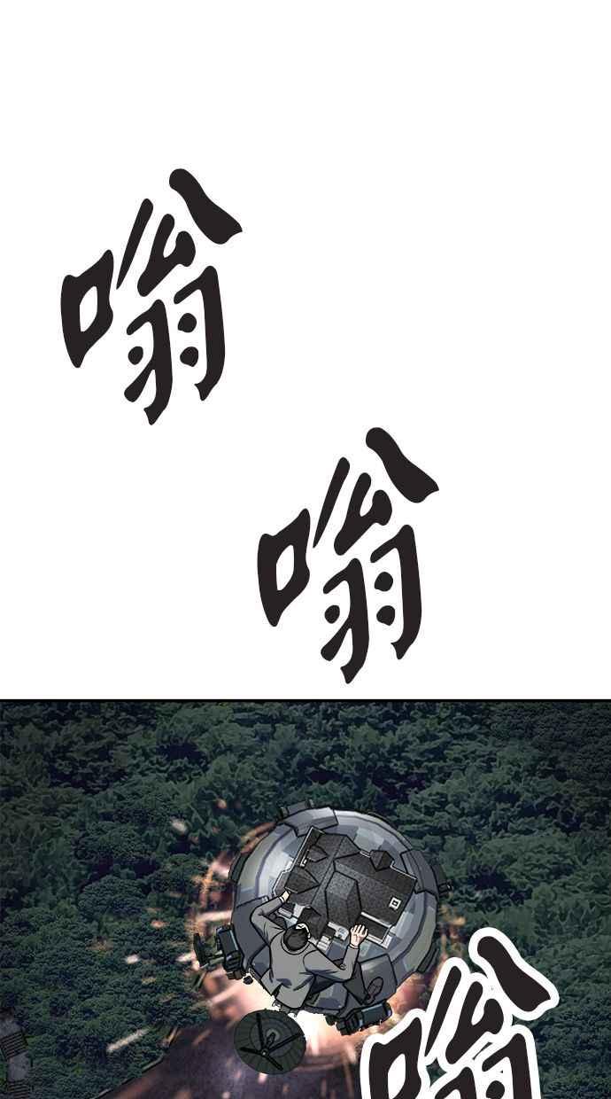 地球观察者 第84话 逃出 第83页