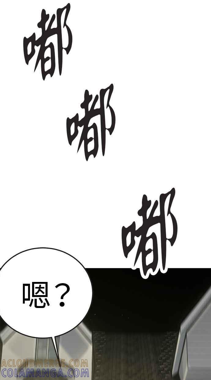 地球观察者 第84话 逃出 第52页