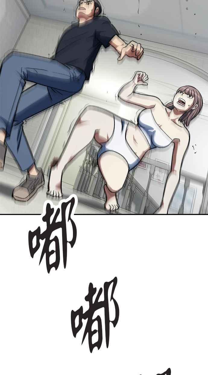地球观察者 第84话 逃出 第56页