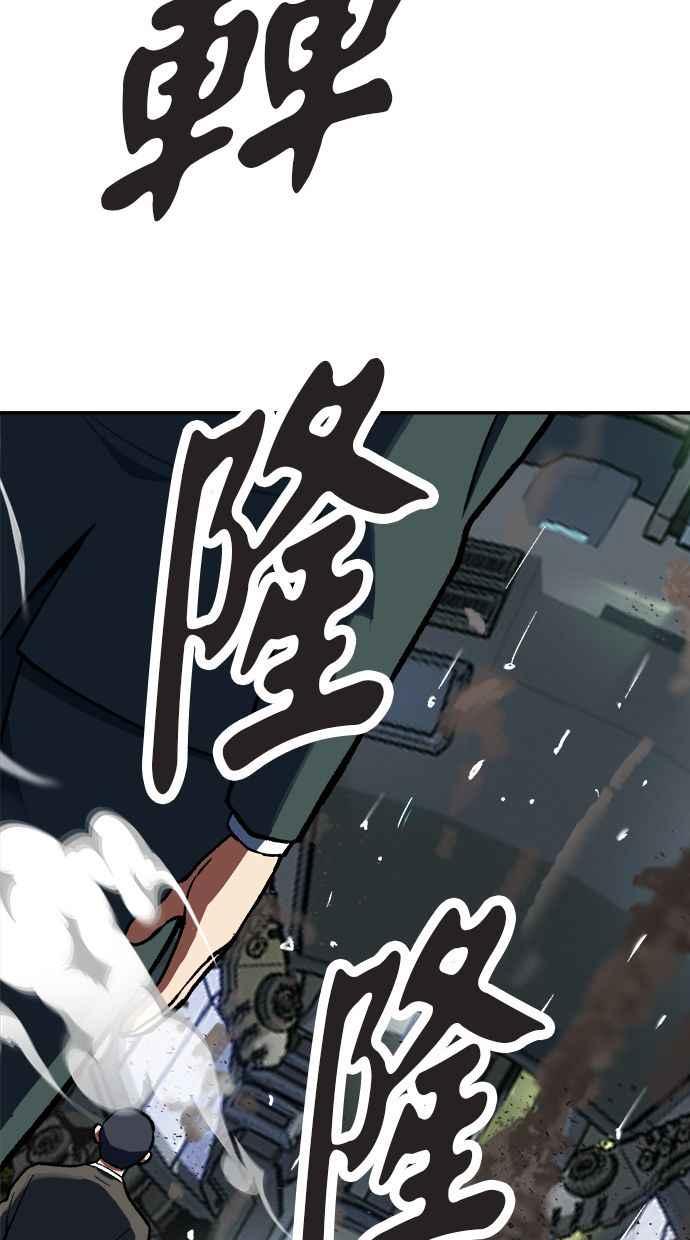 地球观察者 第84话 逃出 第68页