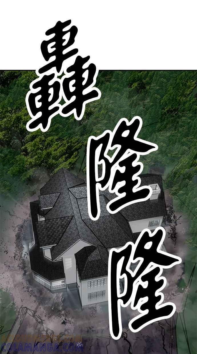 地球观察者 第84话 逃出 第61页