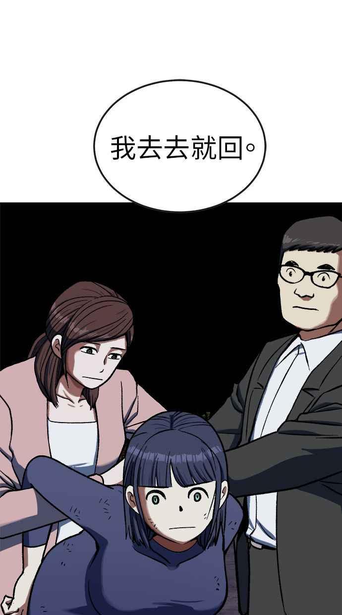 地球观察者 第84话 逃出 第48页