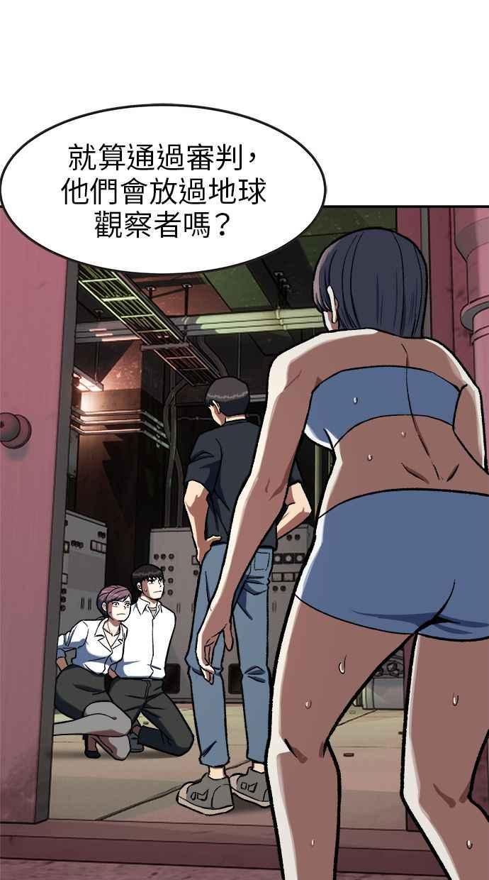 地球观察者 第84话 逃出 第14页
