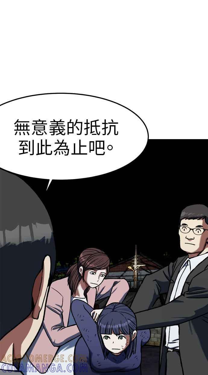 地球观察者 第84话 逃出 第34页