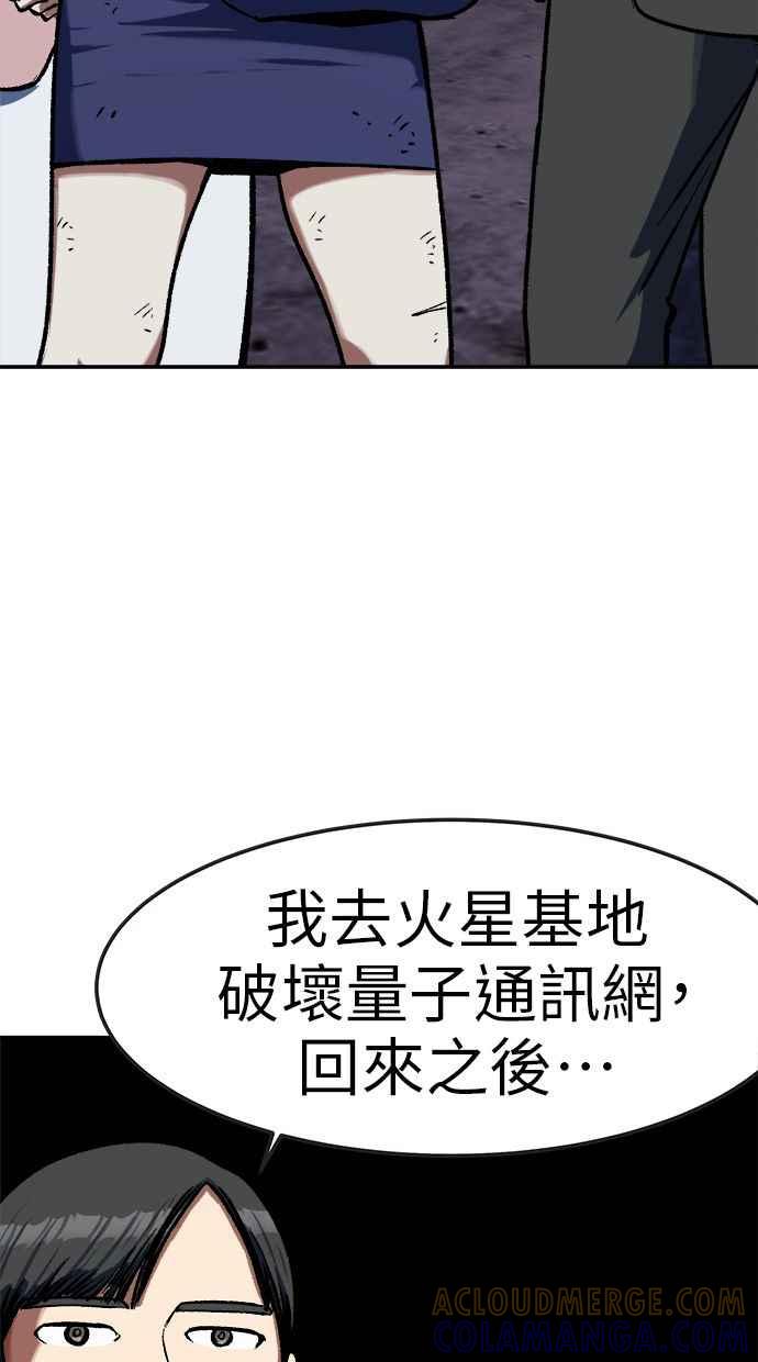 地球观察者 第84话 逃出 第49页