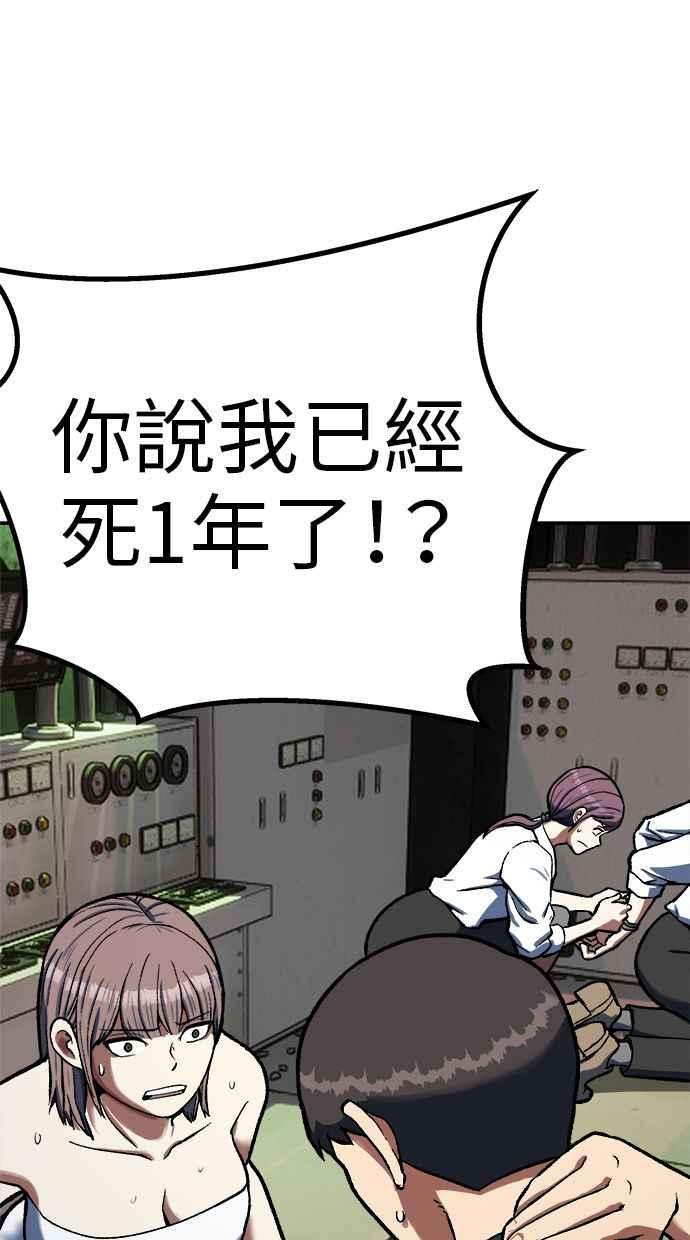 地球观察者 第84话 逃出 第21页