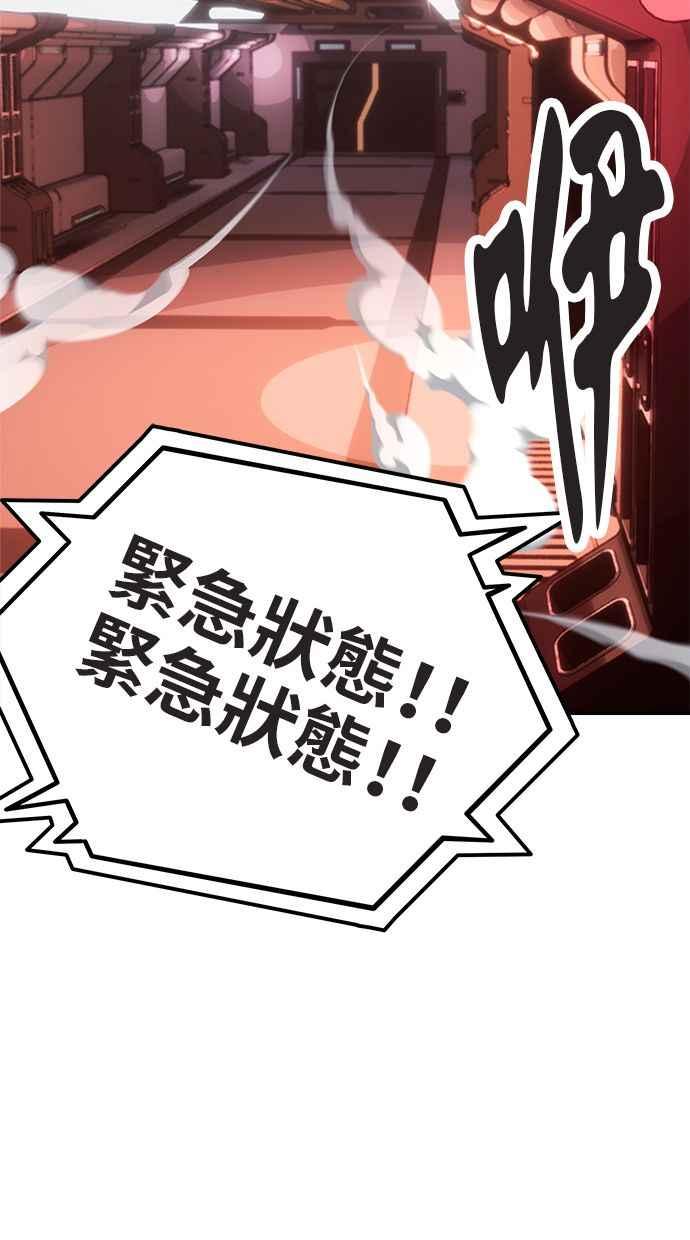 地球观察者 第84话 逃出 第2页