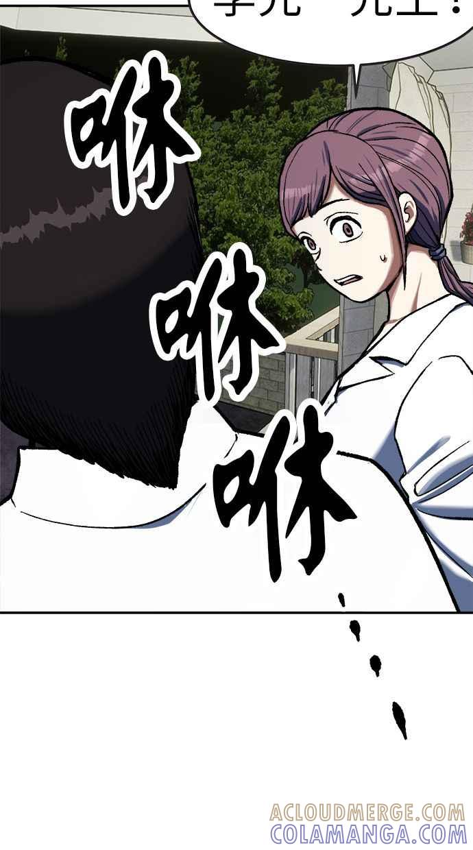 地球观察者 第84话 逃出 第40页