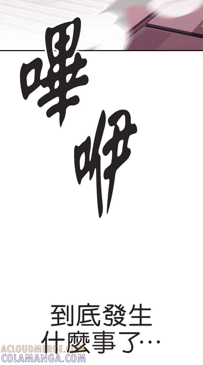 地球观察者 第84话 逃出 第10页