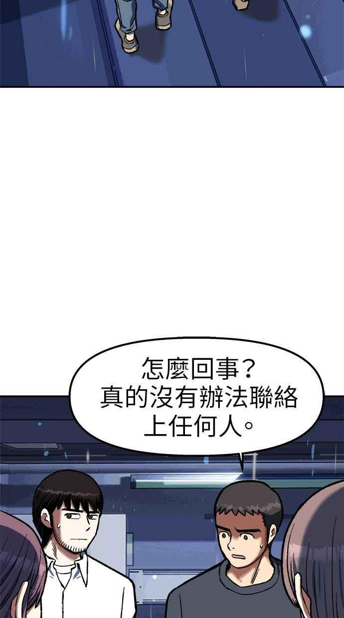 地球观察者 第85话 没有任务 第89页