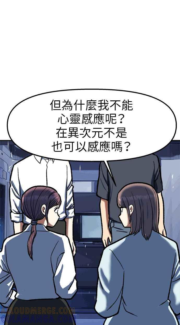 地球观察者 第85话 没有任务 第85页