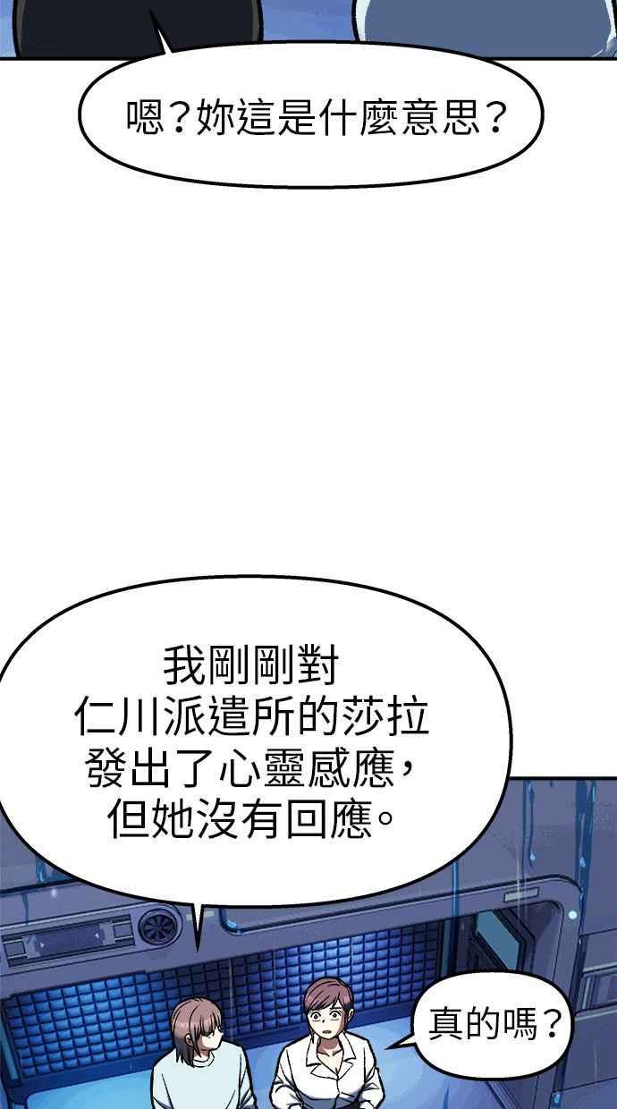 地球观察者 第85话 没有任务 第86页