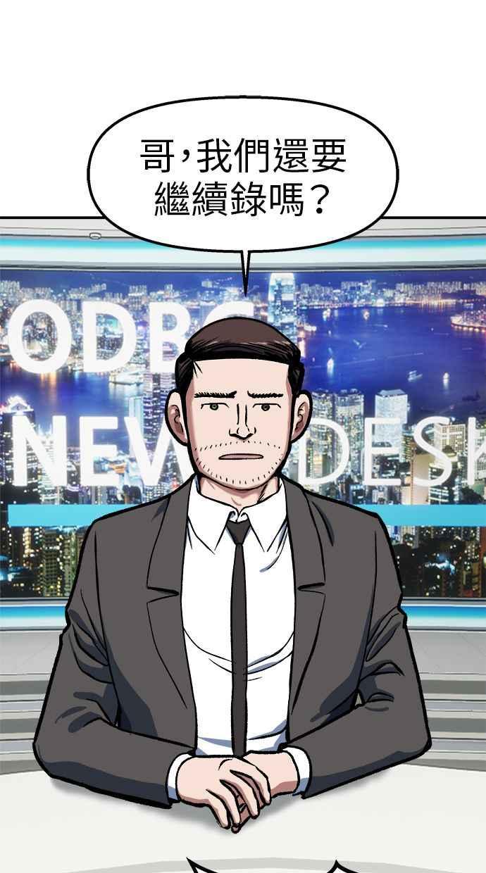 地球观察者 第85话 没有任务 第54页