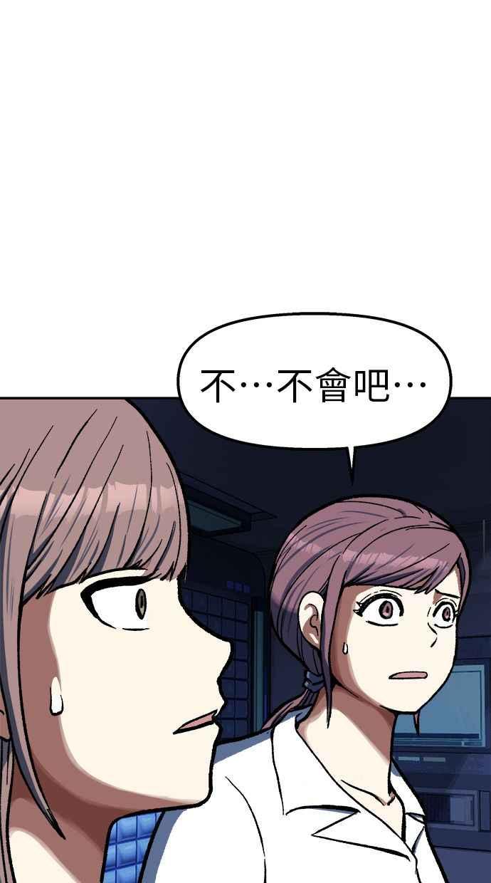 地球观察者 第85话 没有任务 第92页