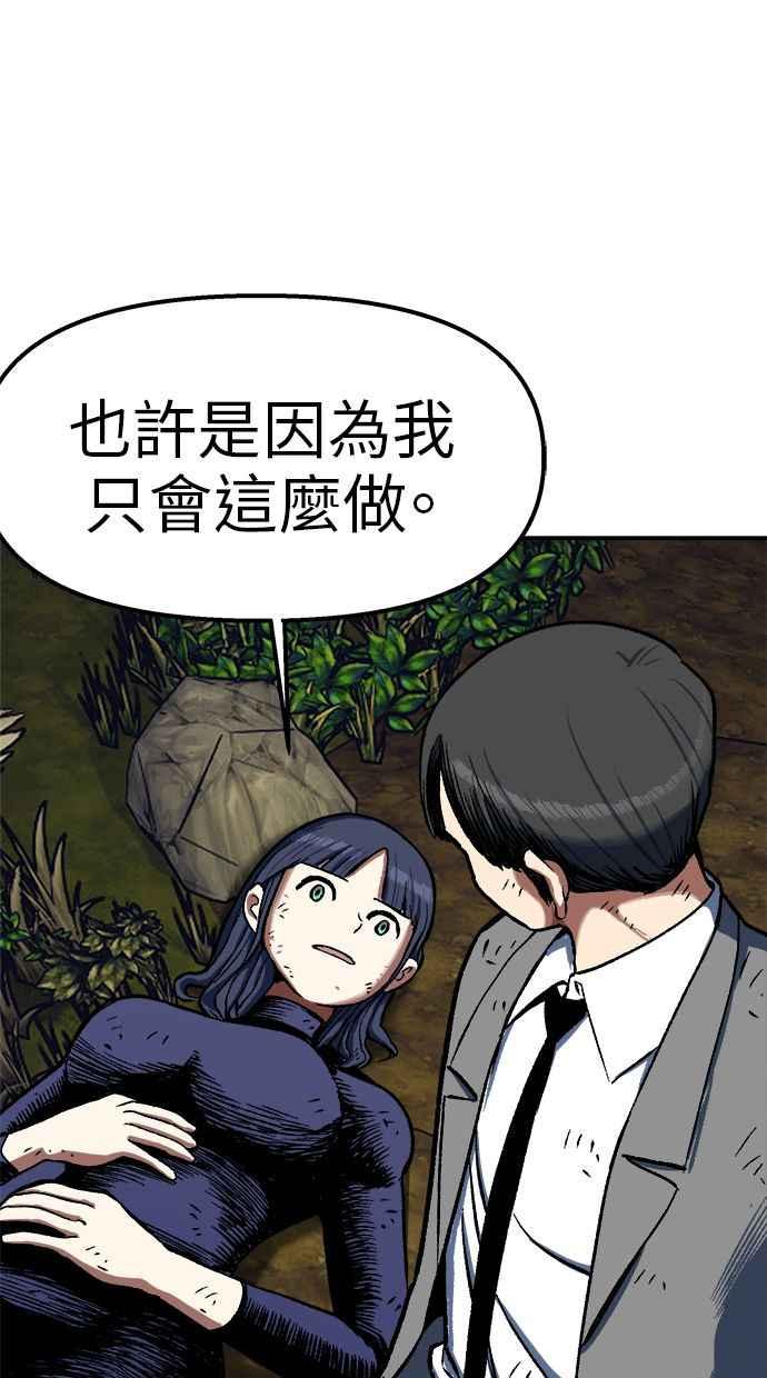 地球观察者 第85话 没有任务 第32页