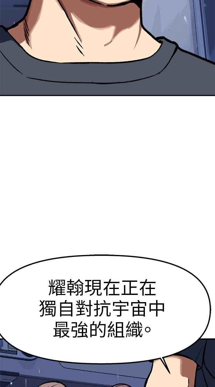 地球观察者 第85话 没有任务 第74页