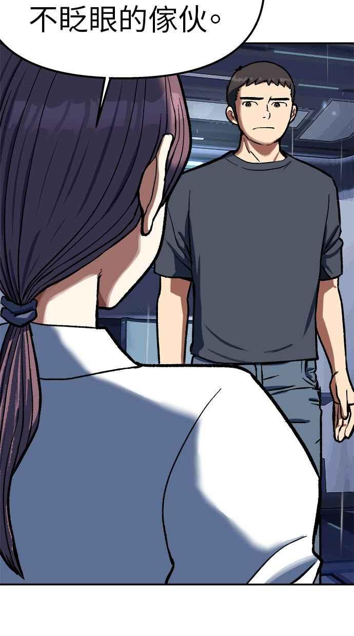 地球观察者 第85话 没有任务 第72页