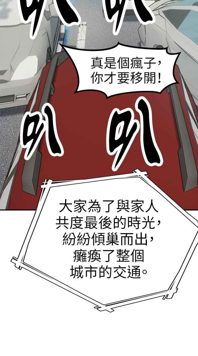 地球观察者 第85话 没有任务 第42页