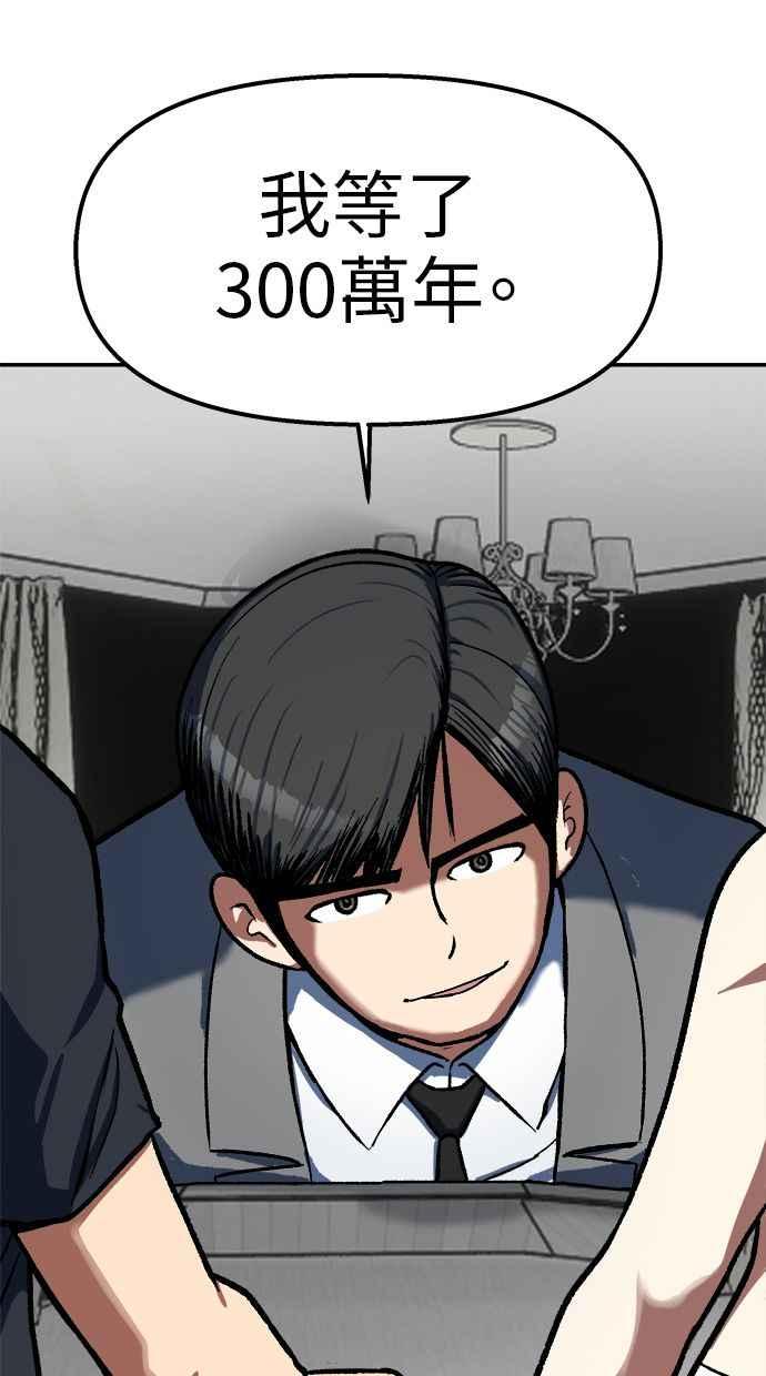 地球观察者 第85话 没有任务 第3页