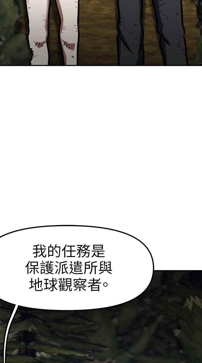 地球观察者 第85话 没有任务 第26页
