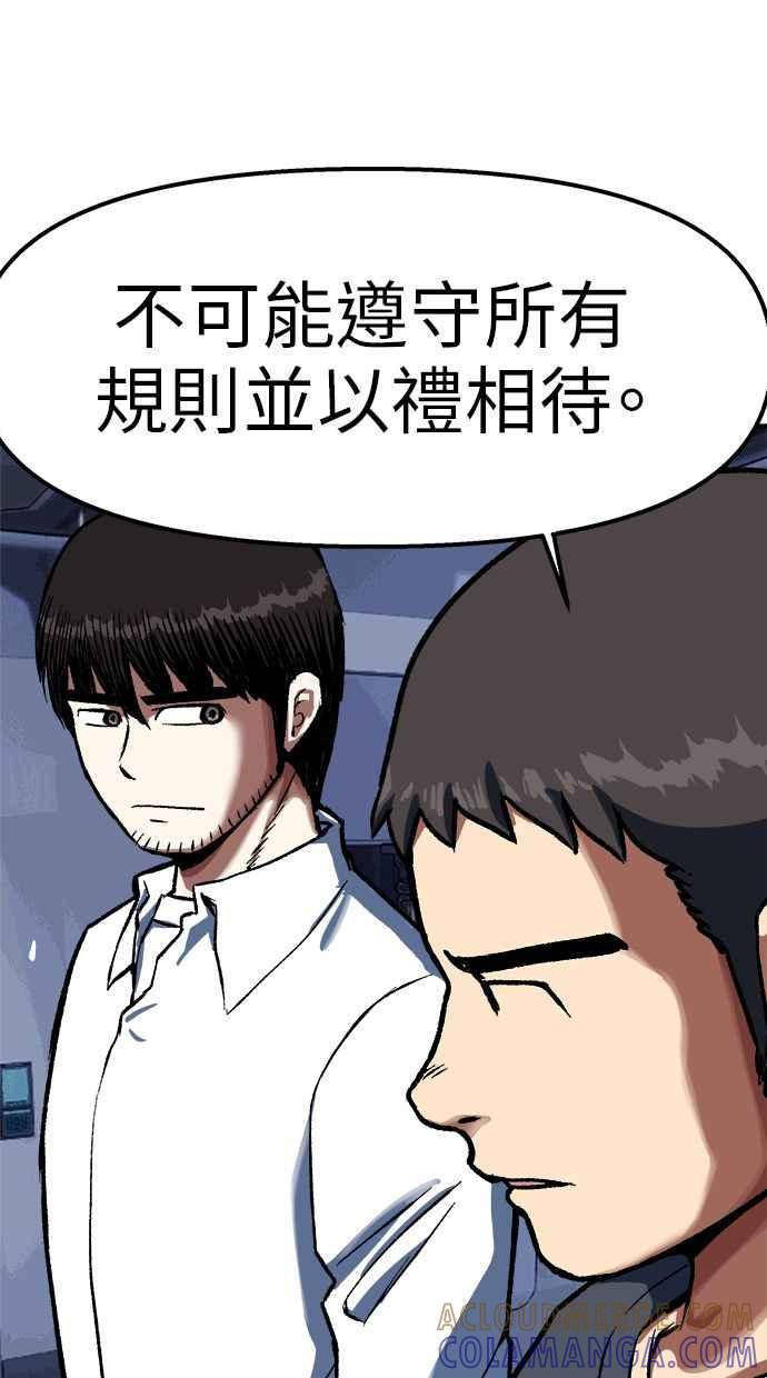 地球观察者 第85话 没有任务 第76页