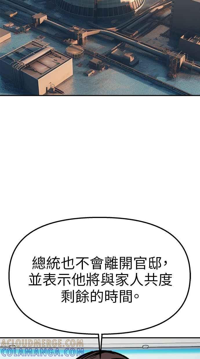 地球观察者 第85话 没有任务 第49页