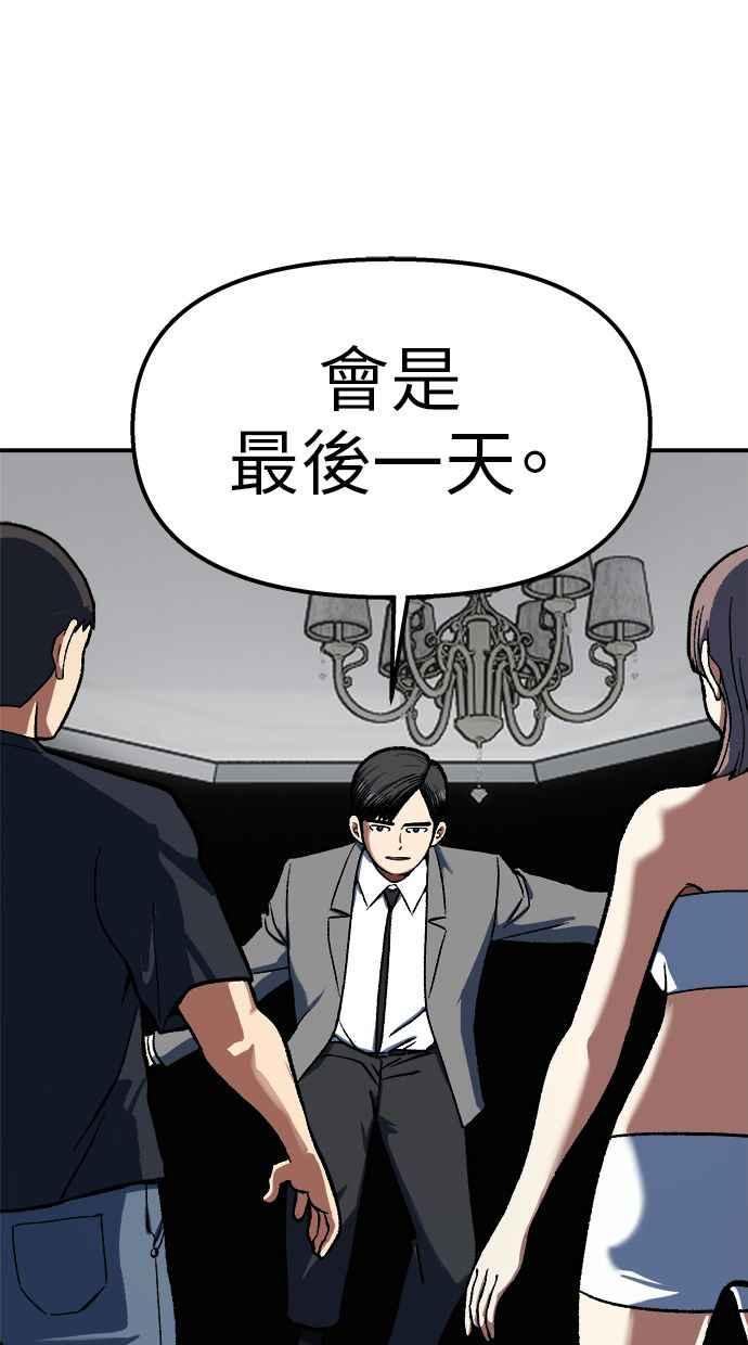 地球观察者 第85话 没有任务 第6页