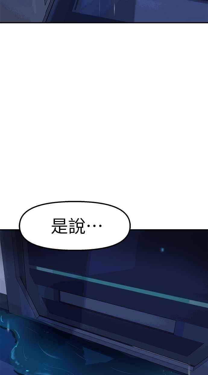 地球观察者 第85话 没有任务 第81页