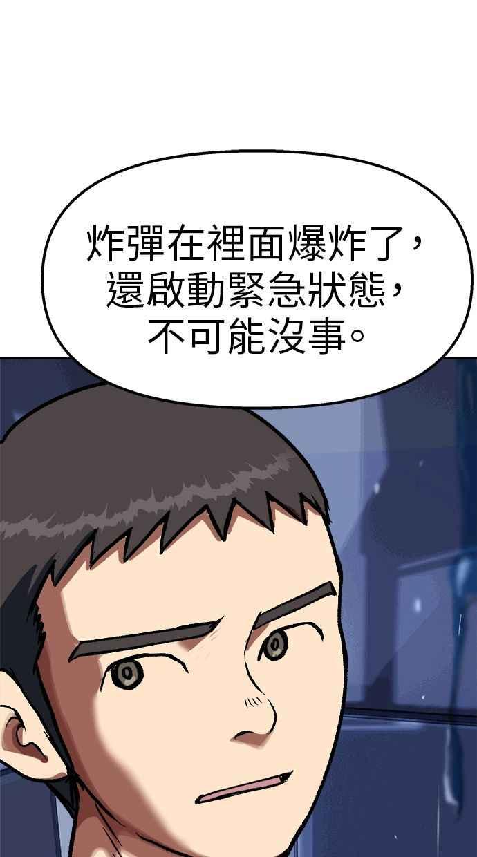 地球观察者 第85话 没有任务 第66页
