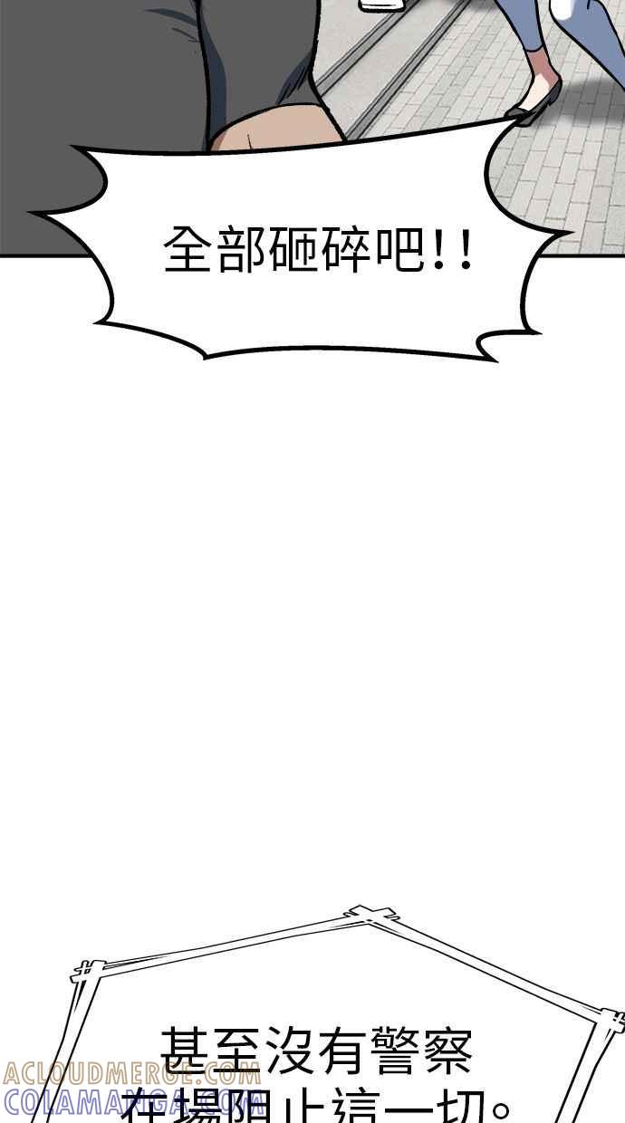 地球观察者 第85话 没有任务 第46页