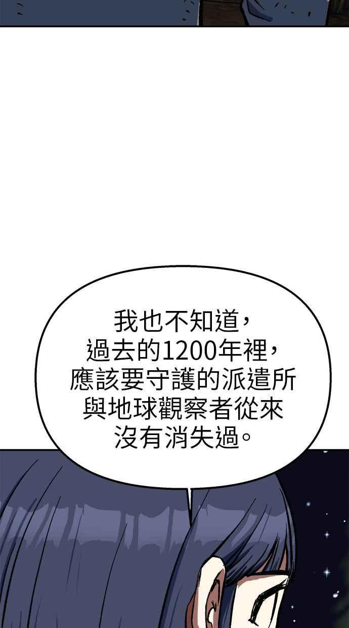 地球观察者 第85话 没有任务 第36页