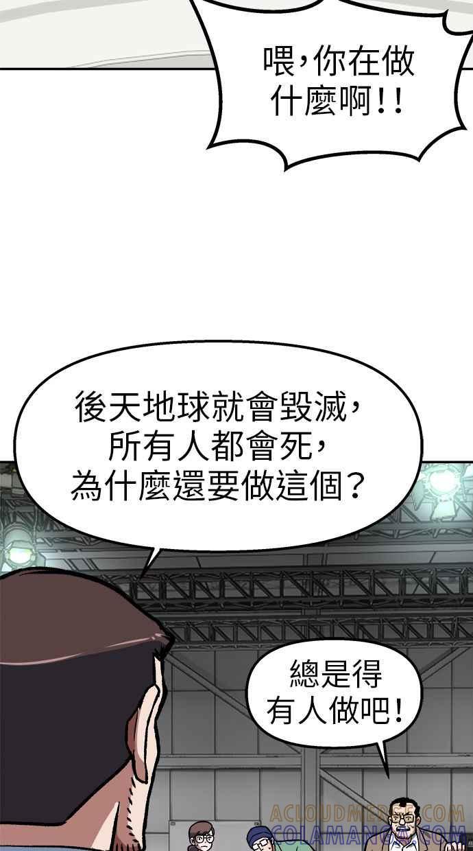 地球观察者 第85话 没有任务 第55页