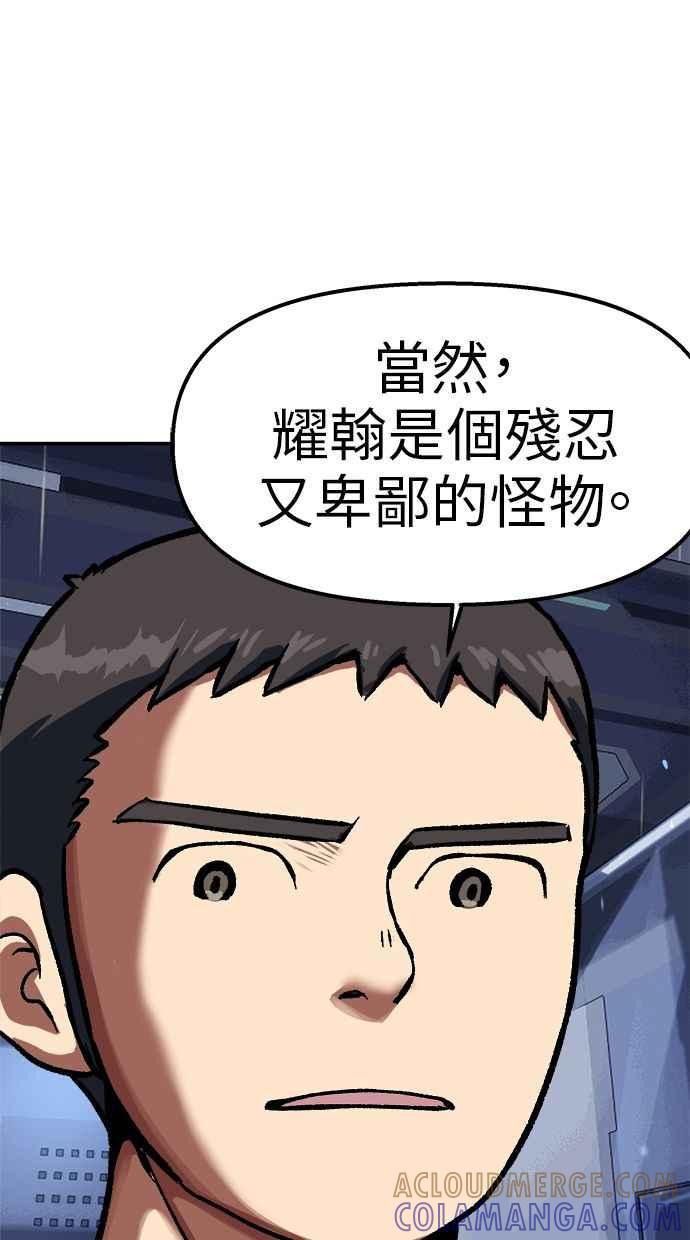 地球观察者 第85话 没有任务 第73页