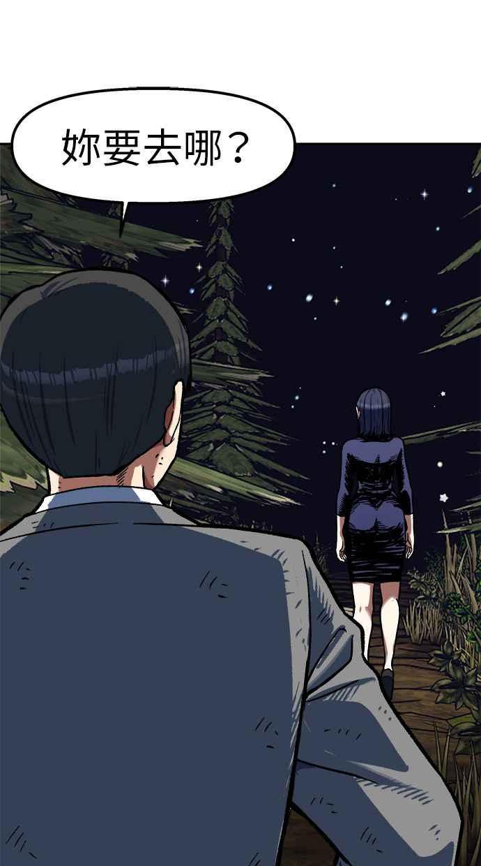地球观察者 第85话 没有任务 第35页