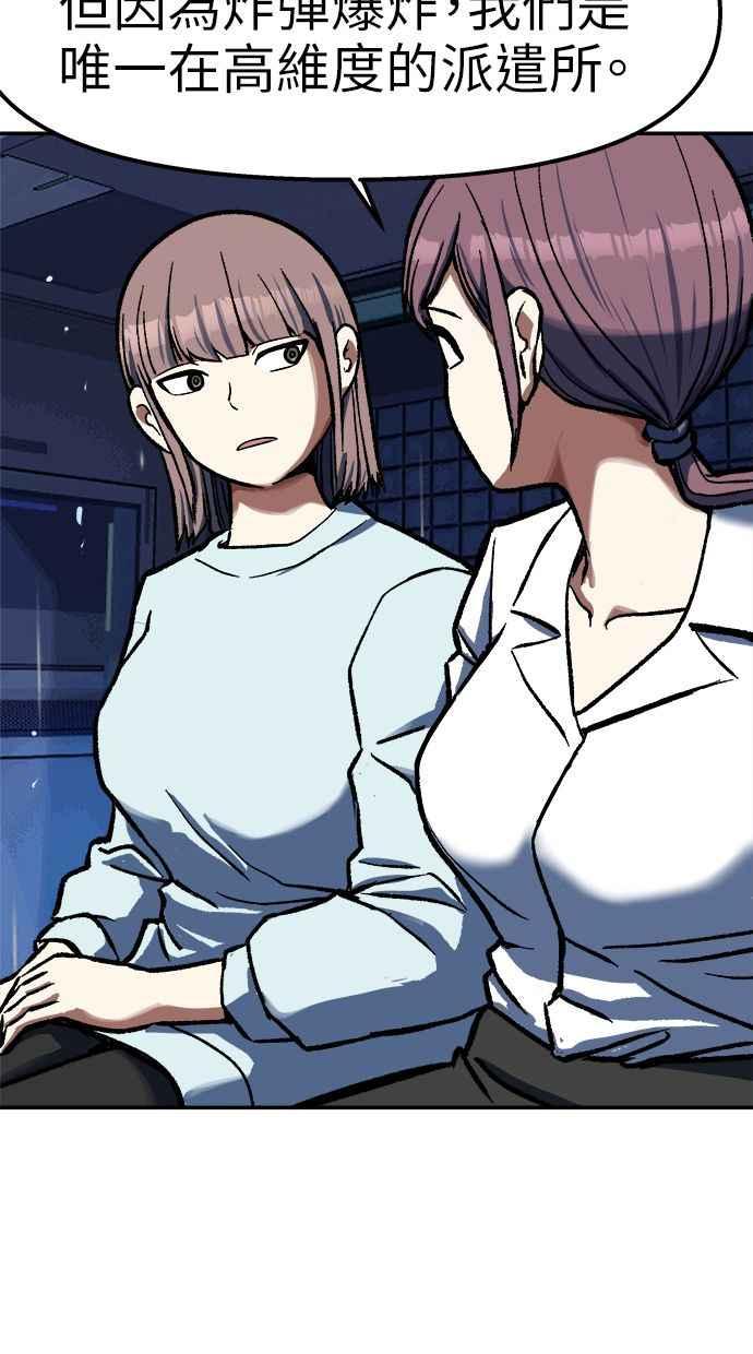 地球观察者 第85话 没有任务 第84页