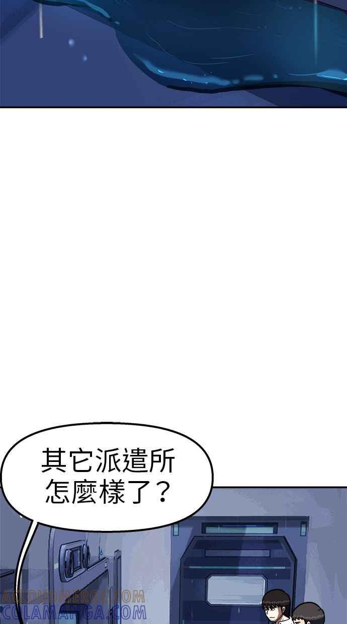 地球观察者 第85话 没有任务 第82页