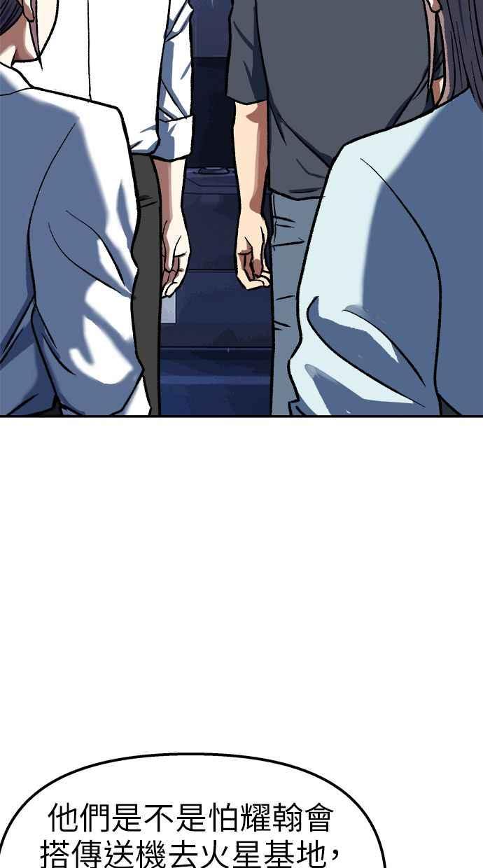地球观察者 第85话 没有任务 第90页