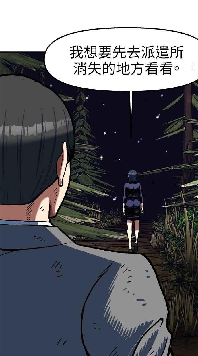 地球观察者 第85话 没有任务 第38页