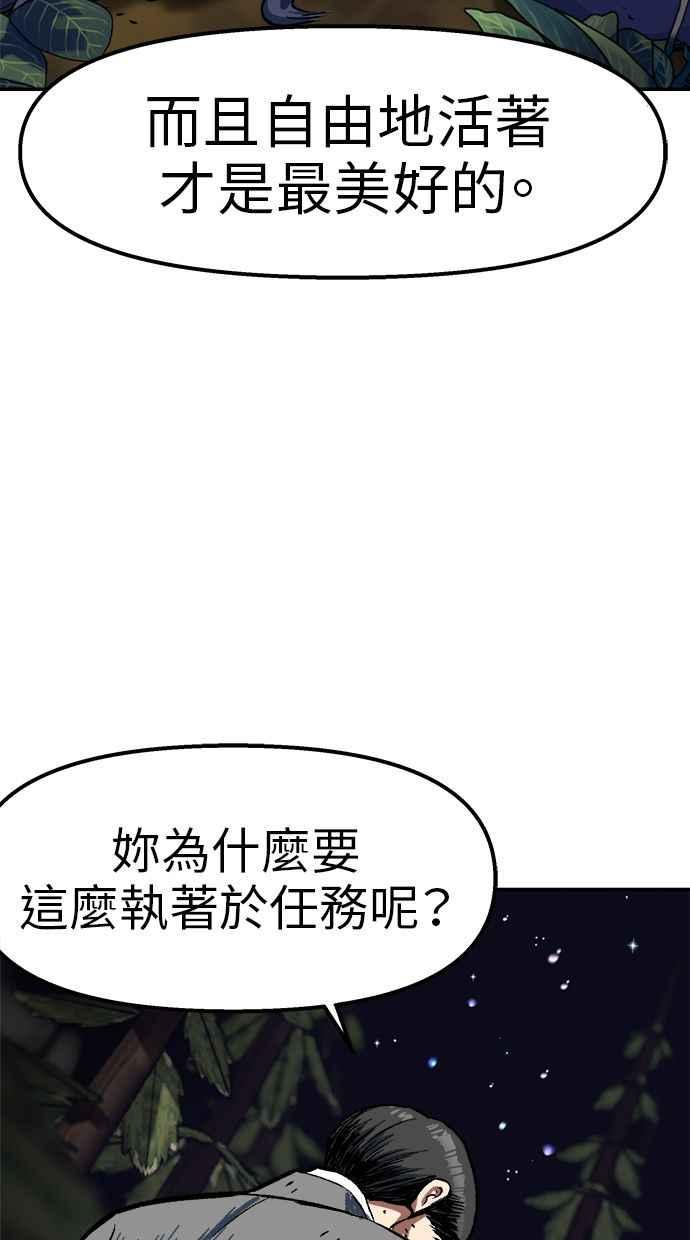 地球观察者 第85话 没有任务 第29页