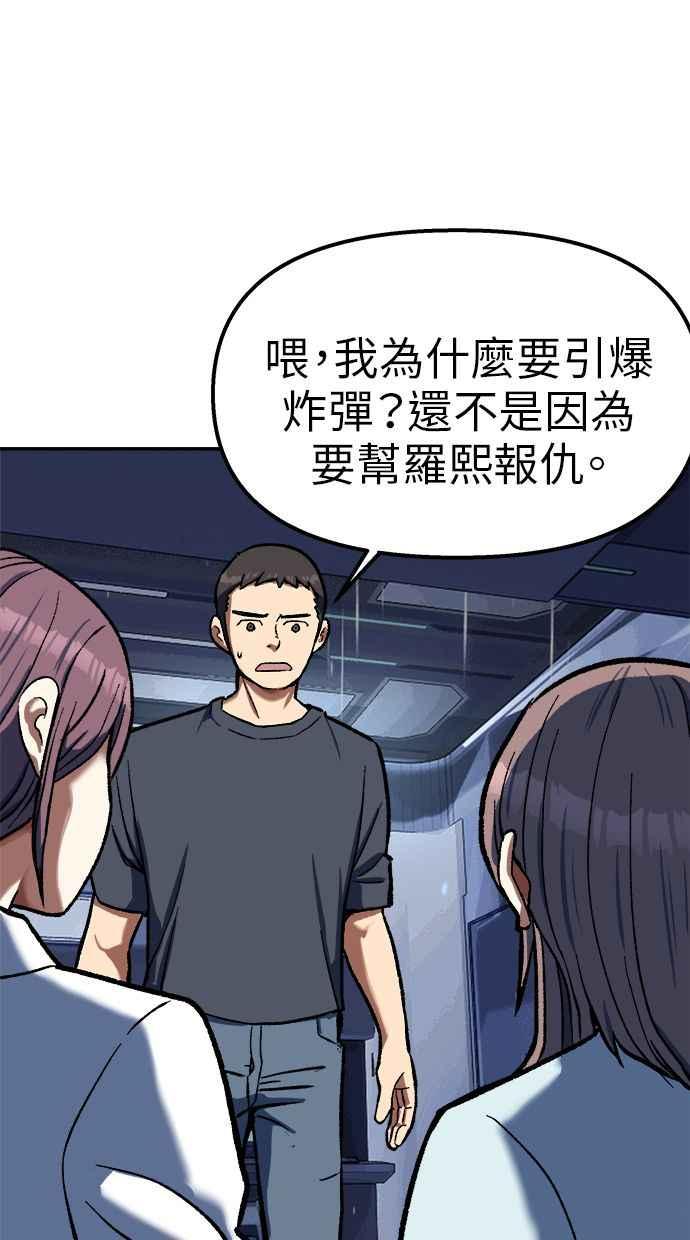 地球观察者 第85话 没有任务 第69页