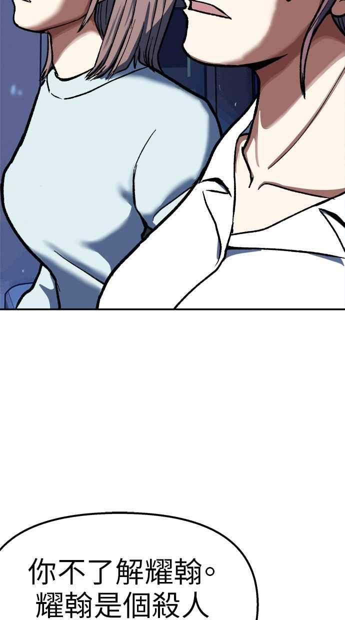 地球观察者 第85话 没有任务 第71页