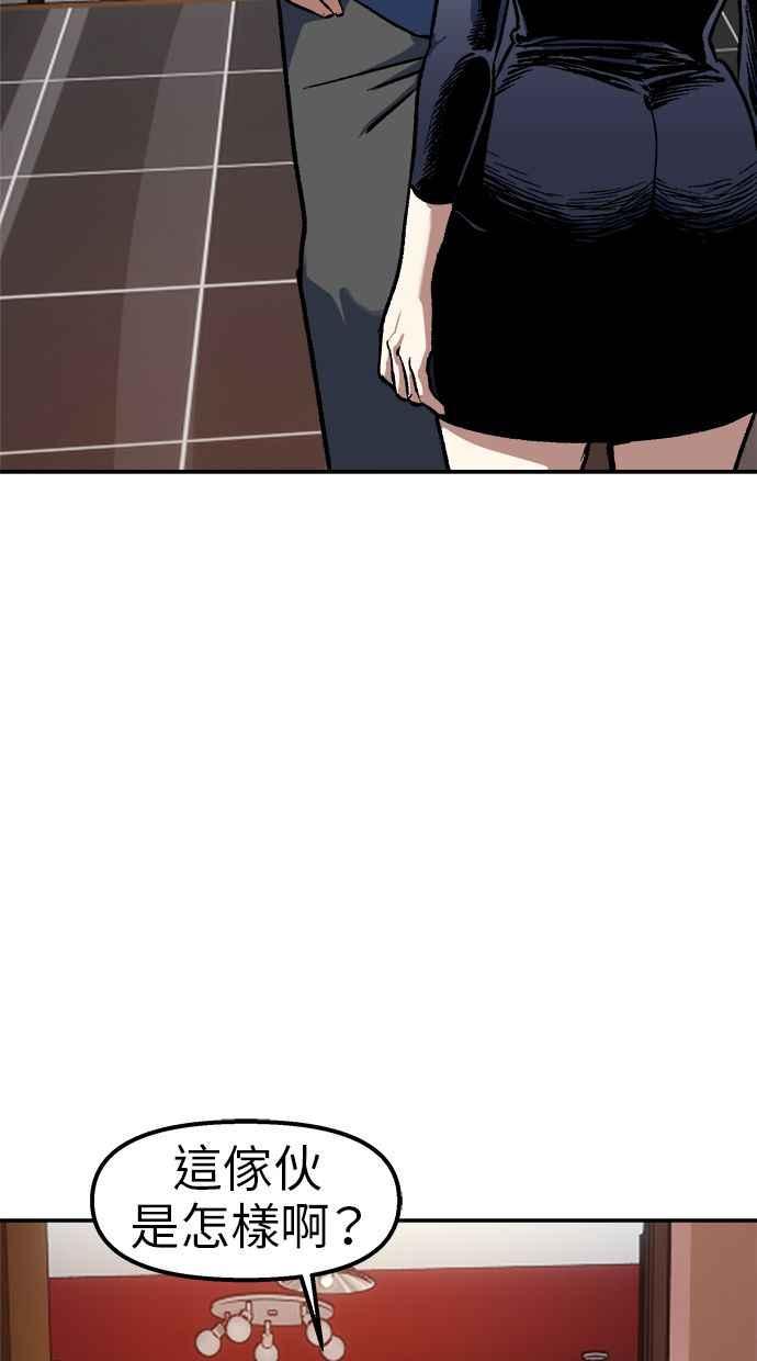 地球观察者 第86话 提议 第94页