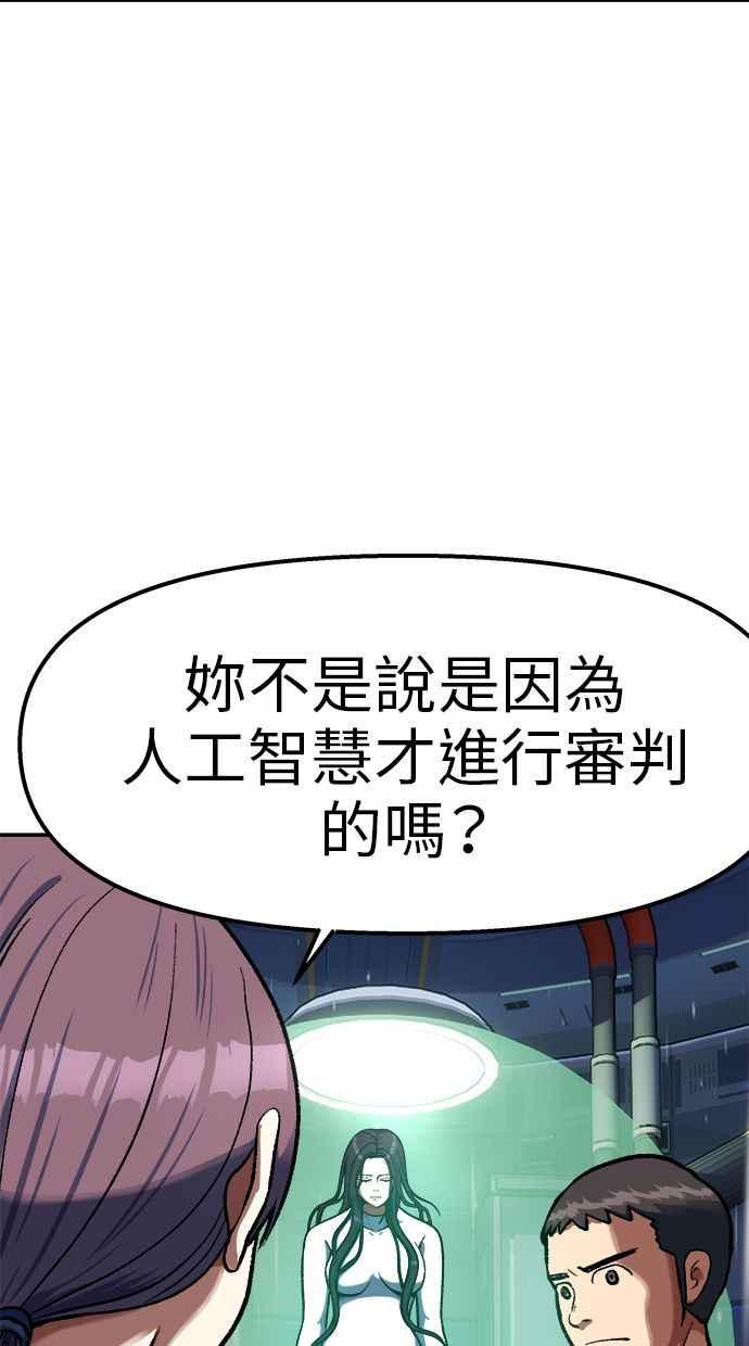 地球观察者 第86话 提议 第72页