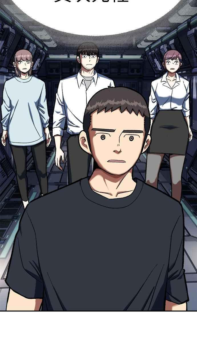 地球观察者 第86话 提议 第47页