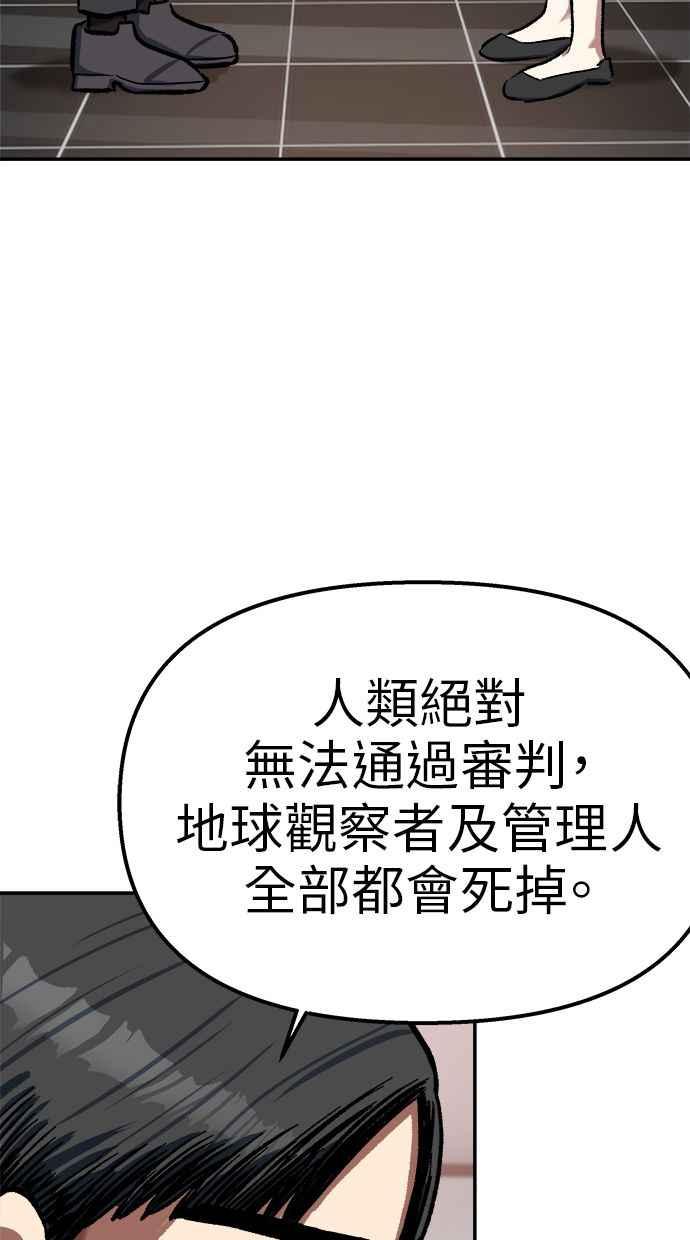 地球观察者 第86话 提议 第107页