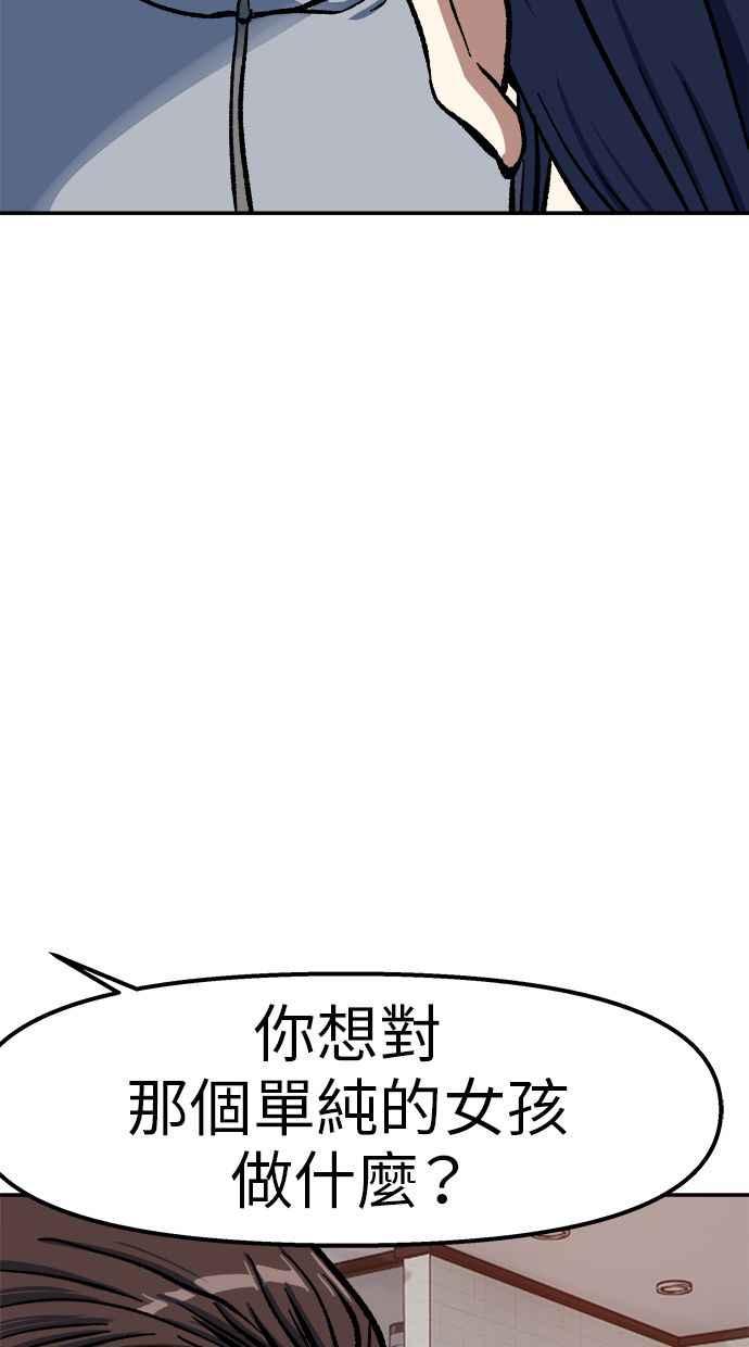 地球观察者 第86话 提议 第91页