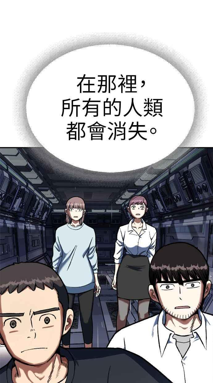 地球观察者 第86话 提议 第66页