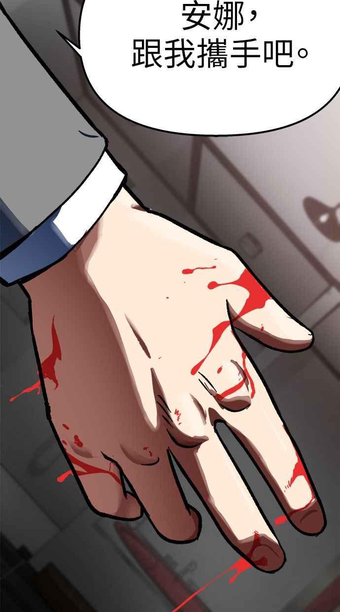 地球观察者 第86话 提议 第110页