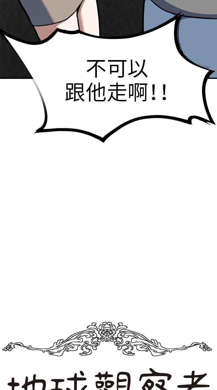 地球观察者 第86话 提议 第28页
